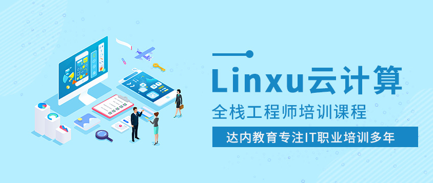  ϷLinuxȫջʽʦѵѧѹ󲻹